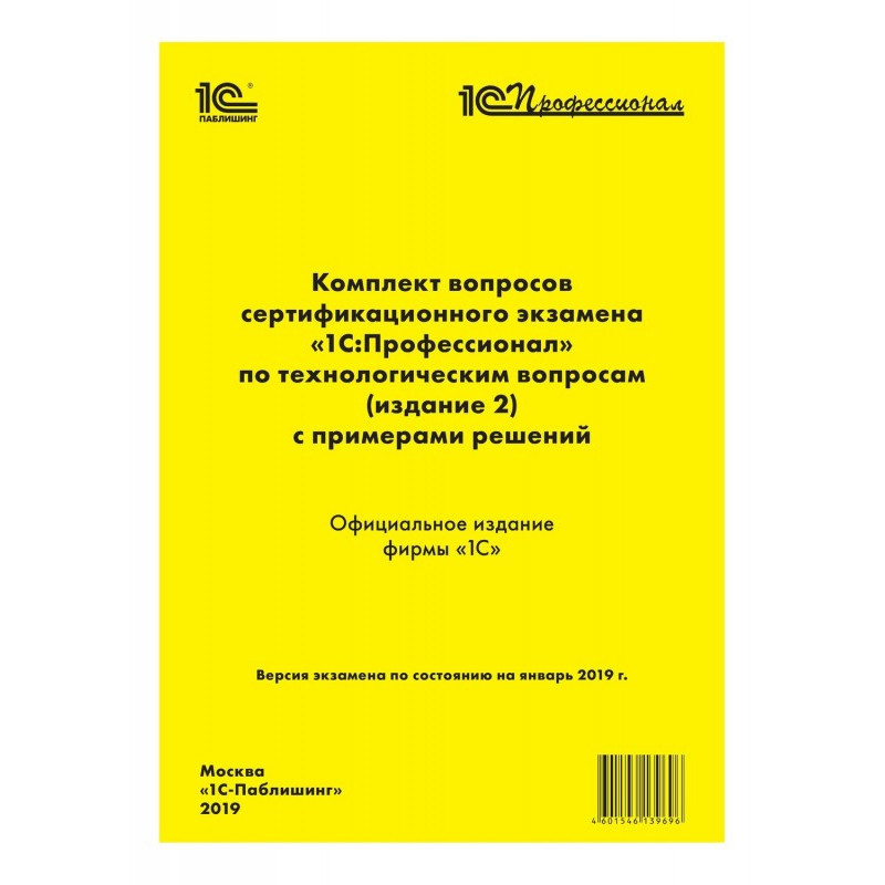 Комплект вопросов...