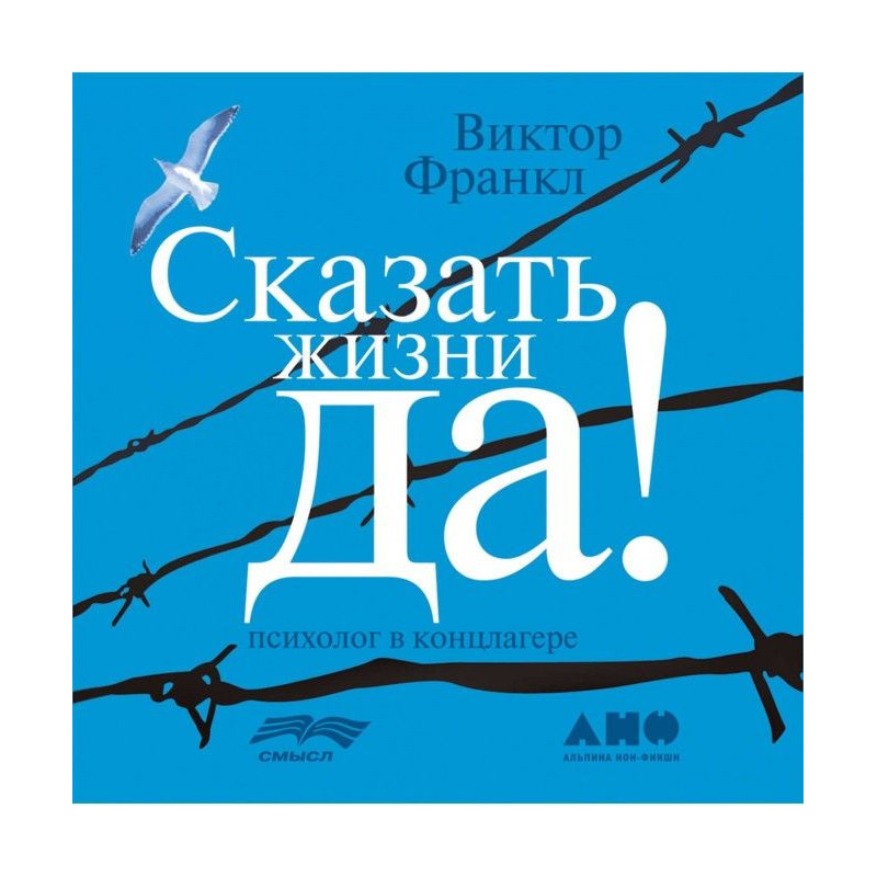 Сказать жизни «Да!»:...