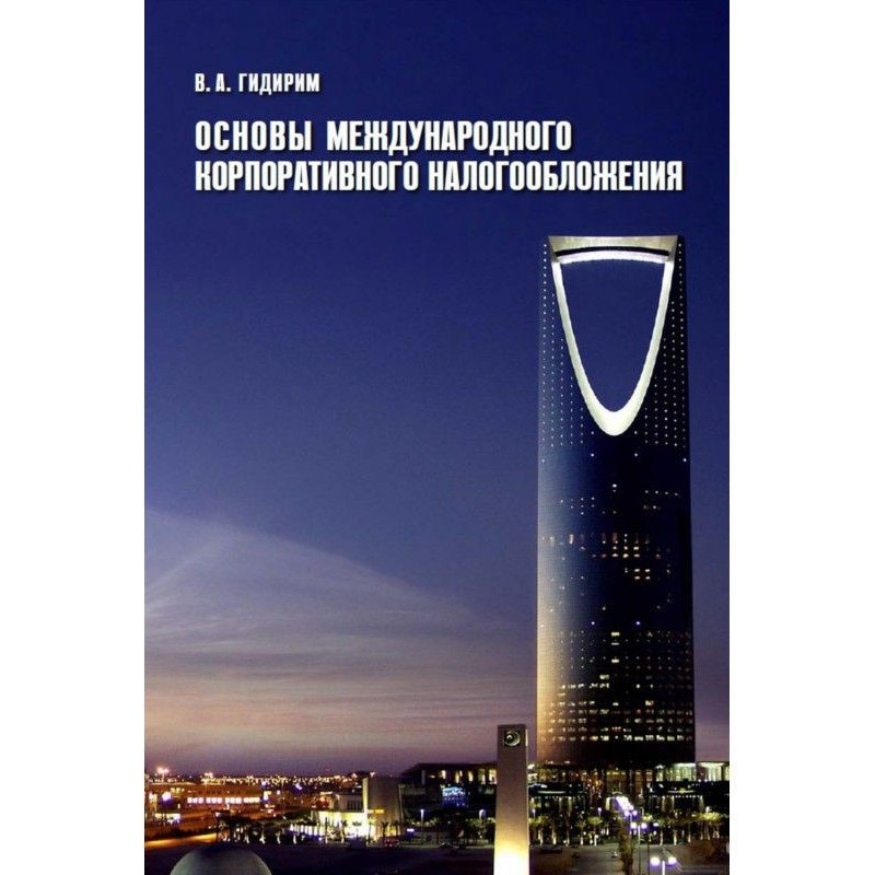 Основы международного...