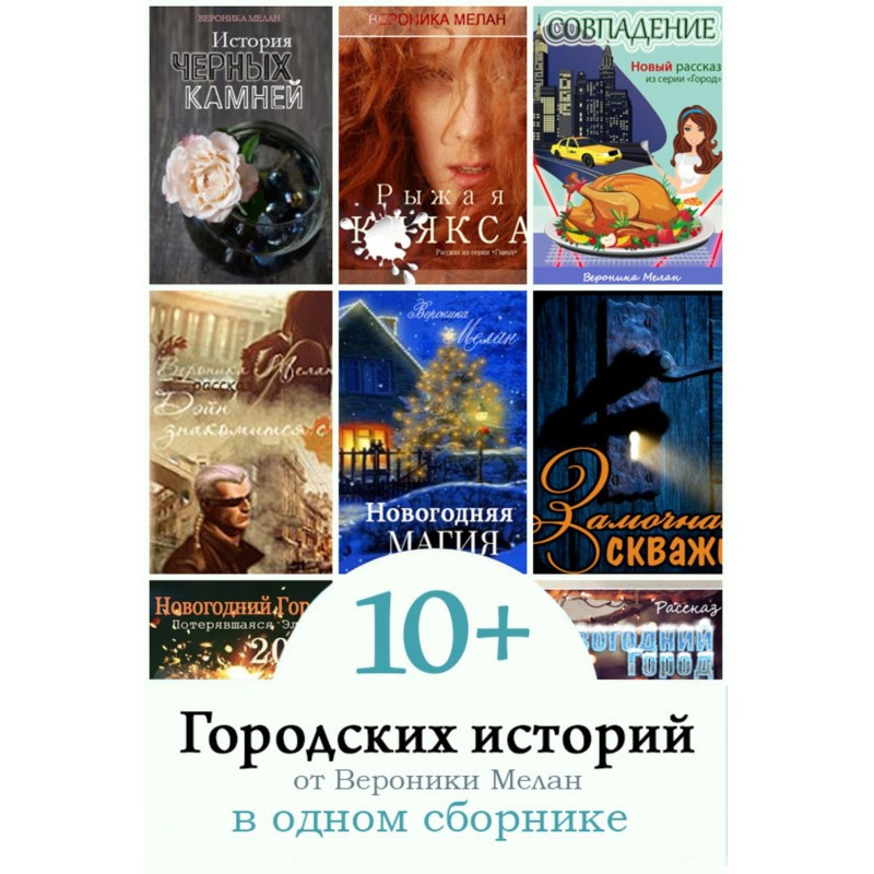 10  Міських історій від...