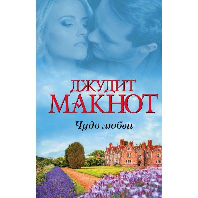 Диво любові (збірка)