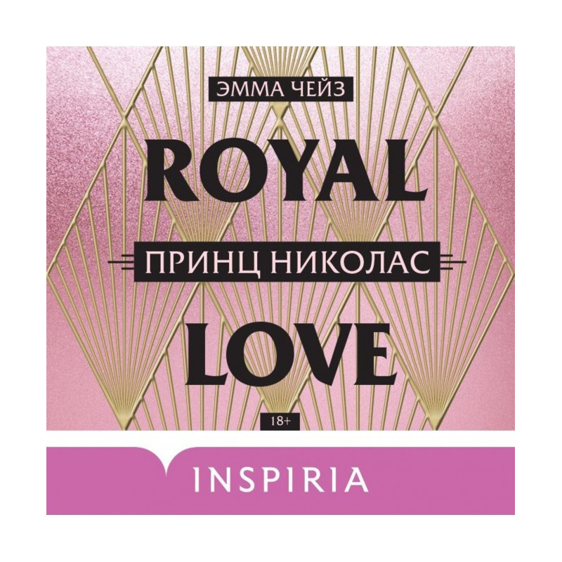 Принц Ніколас