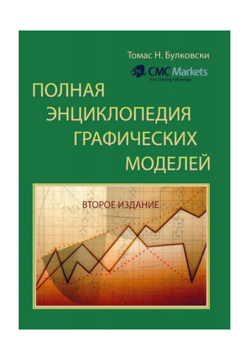 Complete encyclopaedia of graphic price models