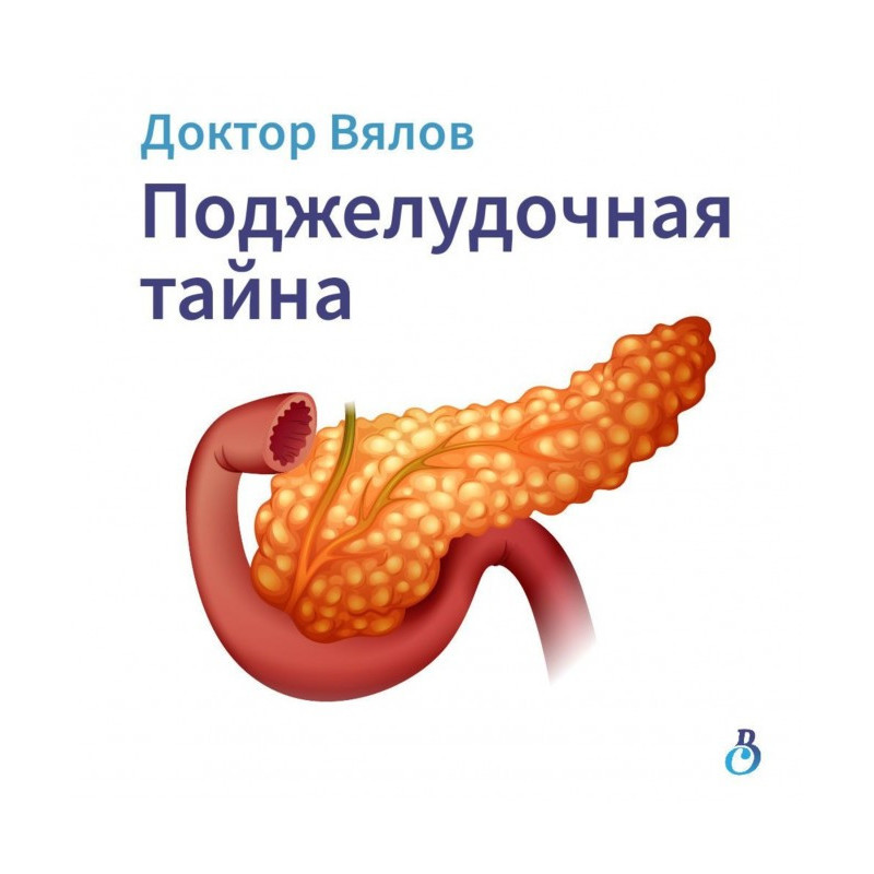 pancreas mystery