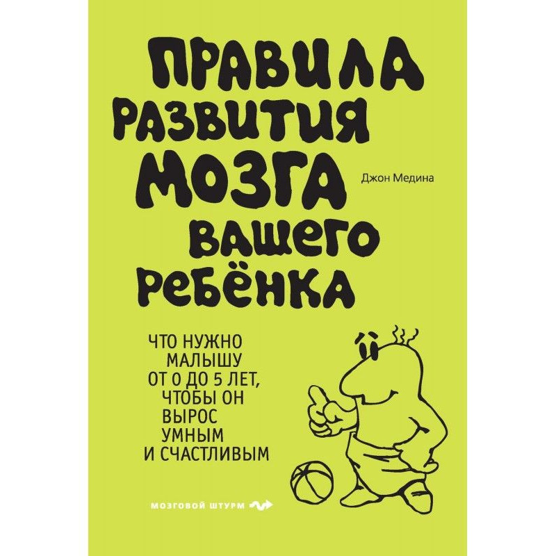 Правила розвитку мозку...