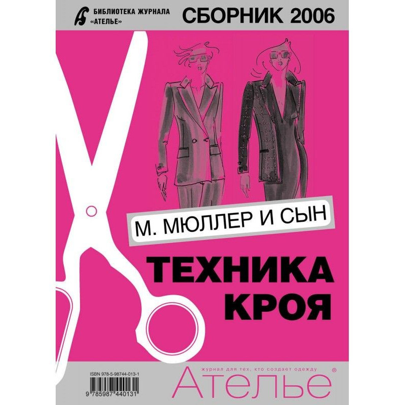 Збірка "Ательє - 2006"....