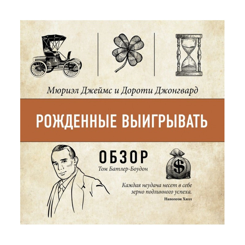 Народжені вигравати. Мюриэл...