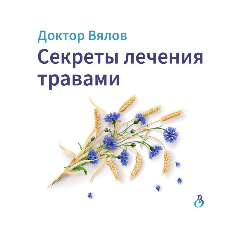 Секрети лікування травами