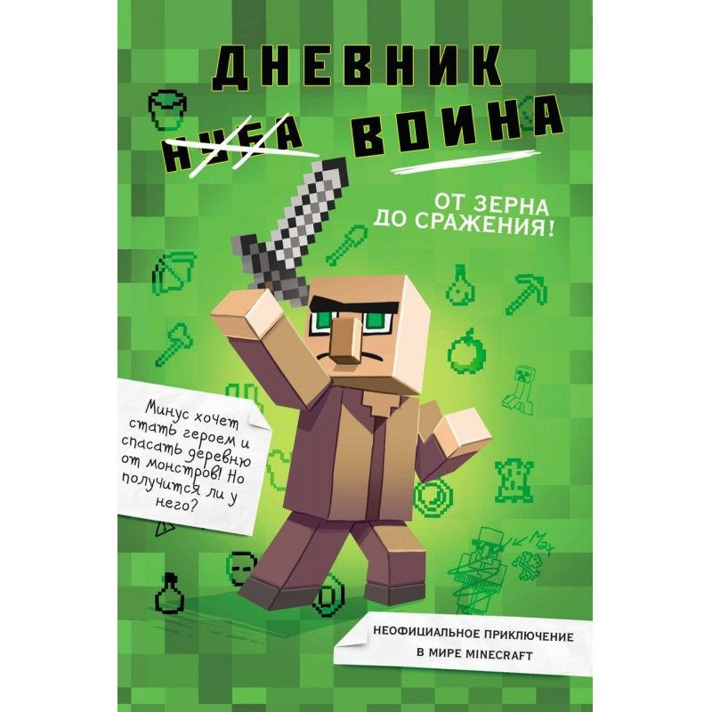 Щоденник воїна в...