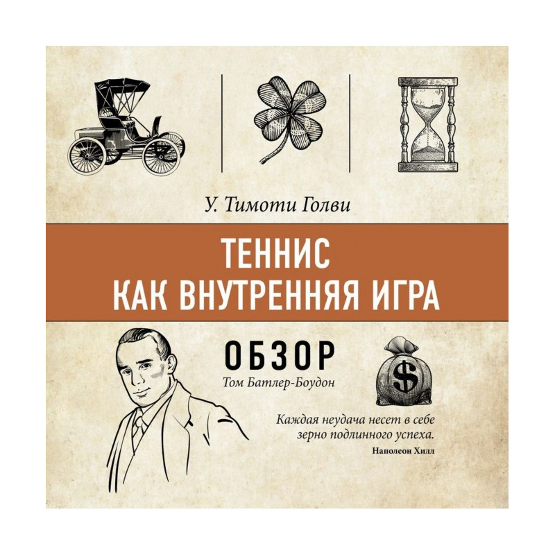 Теніс як внутрішня гра. У....