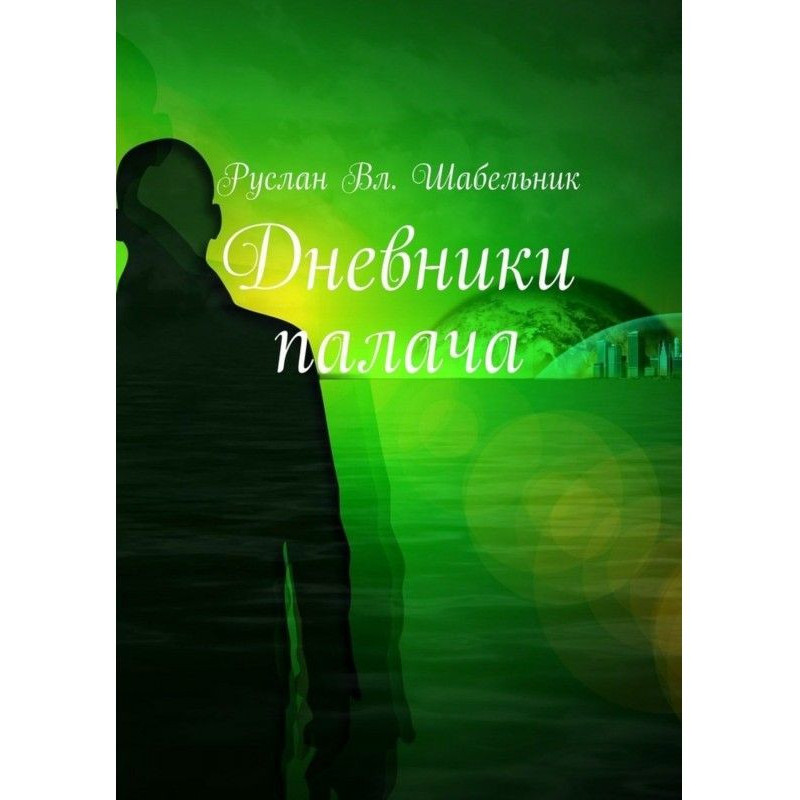 Diaries of executioner