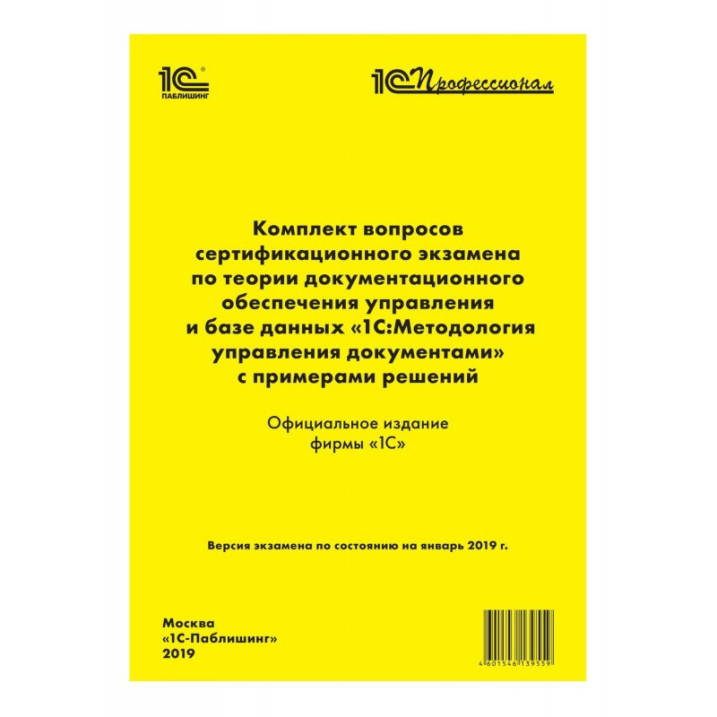 Комплект вопросов...