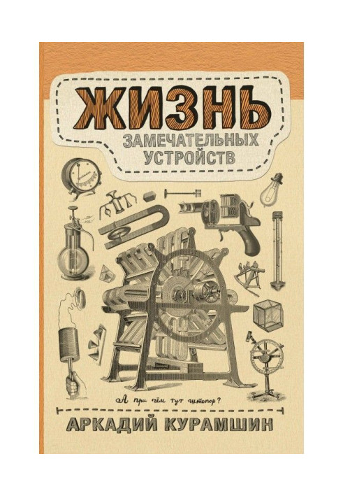 Life of remarkable devices