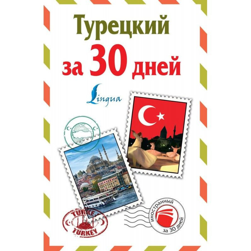 Turkish for 30 days