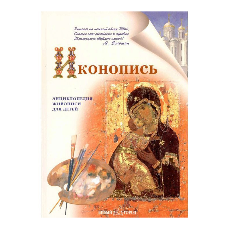 Іконопис