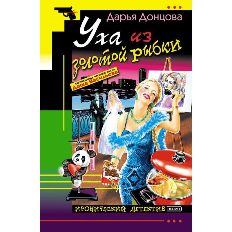 Уха из золотой рыбки