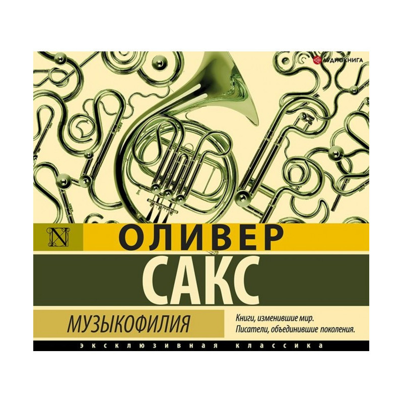 Музыкофилия