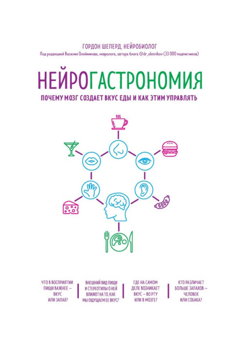 Нейрогастрономія. Чому мозок створює смак їжі і як цим управляти