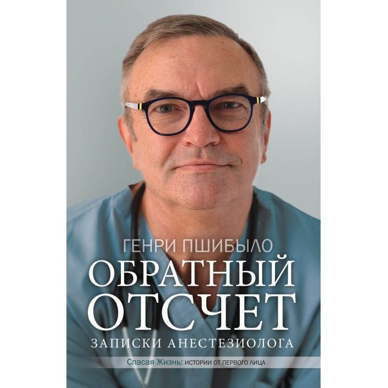 Обратный отсчет. Записки...