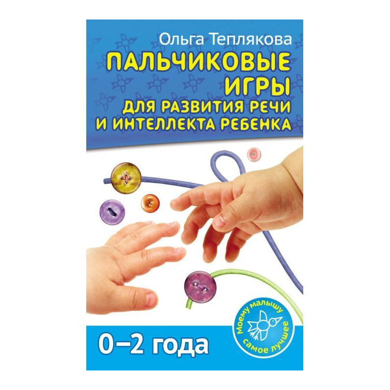 Пальчикові ігри для...