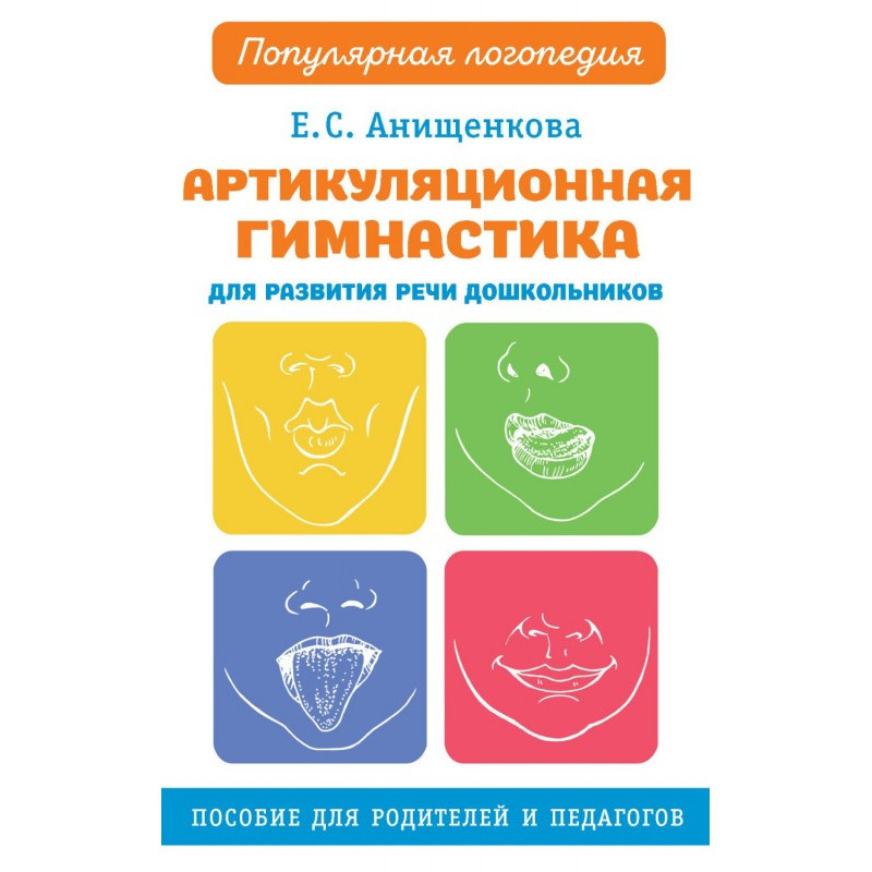 Артикуляційна гімнастика...