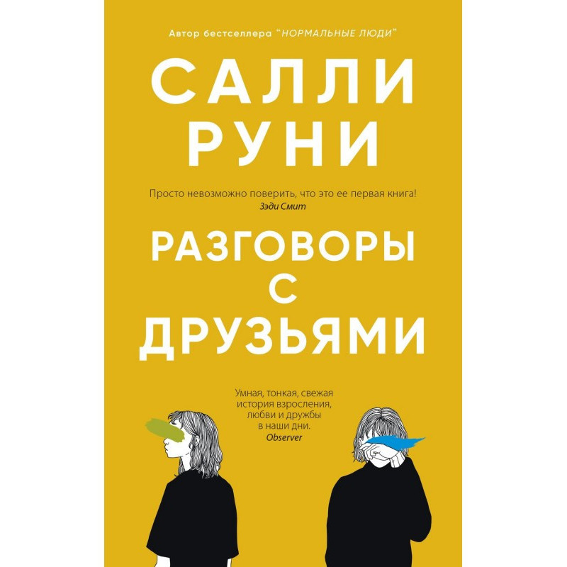 Розмови з друзями
