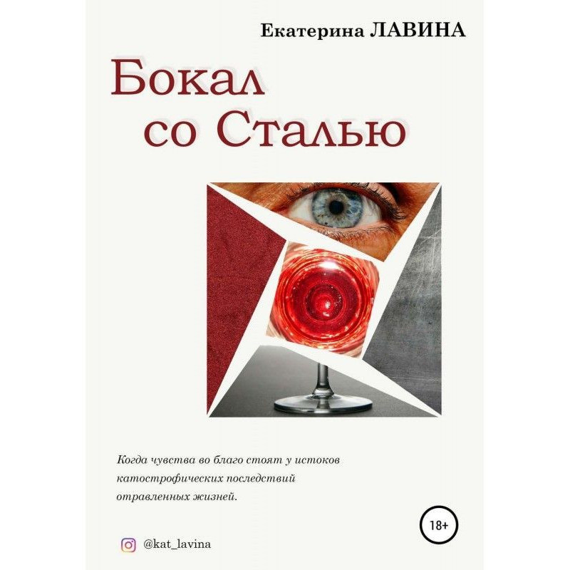 Келих зі сталлю