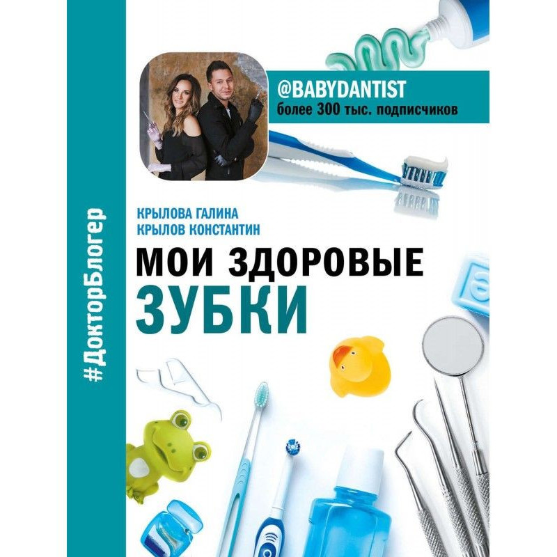 my healthy teeth