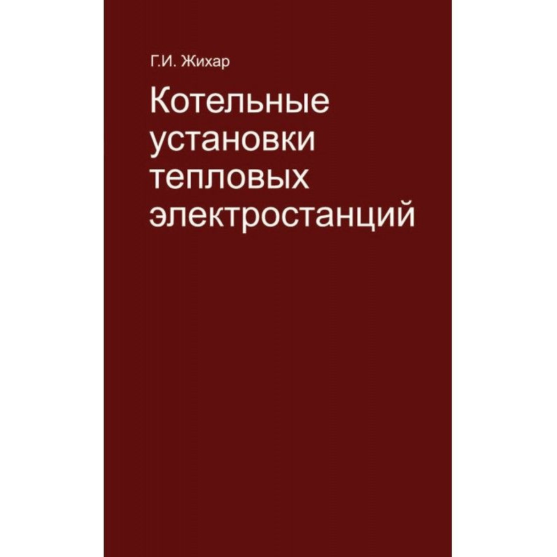 Котельные установки...