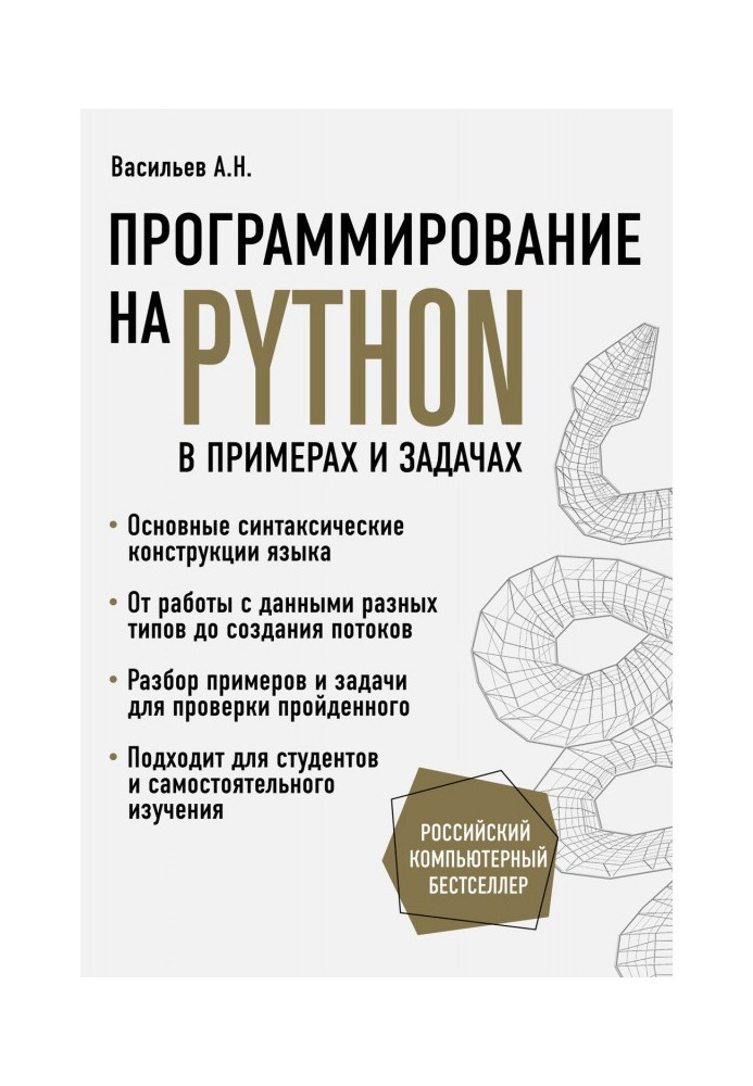 Programming on Python in examples and tasks