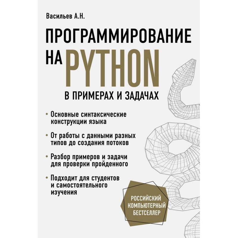 Программирование на Python...