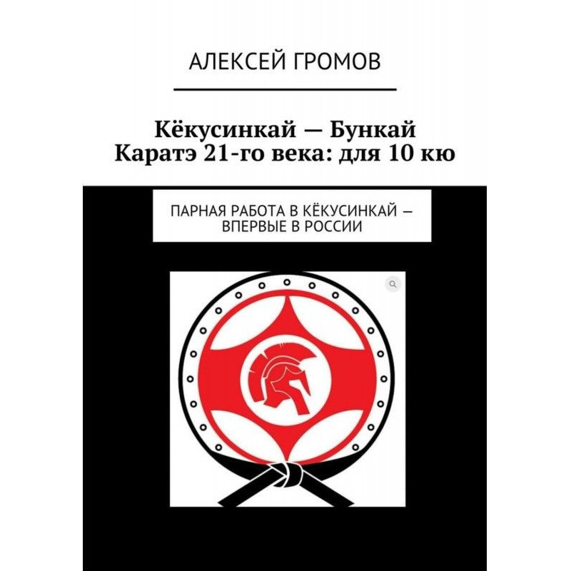Kyokushinkai - Bunkai...