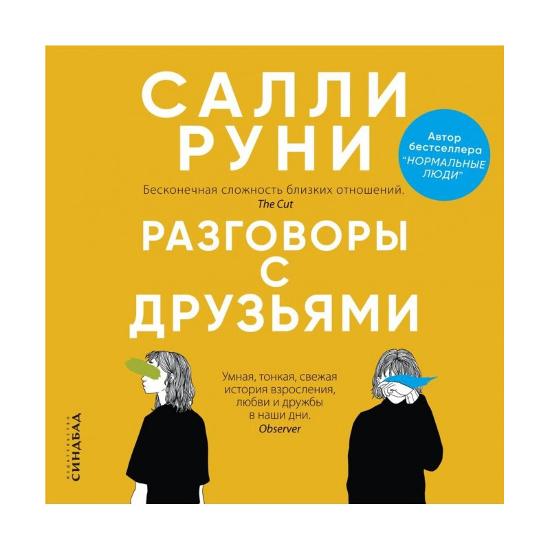 Розмови з друзями