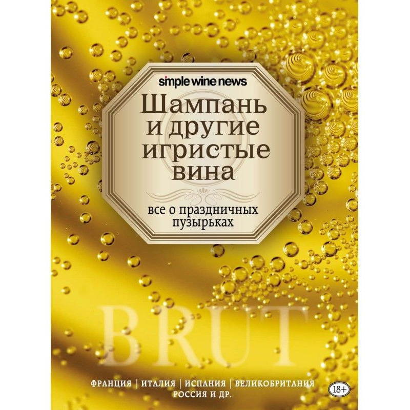 Шампань і інші ігристі вина