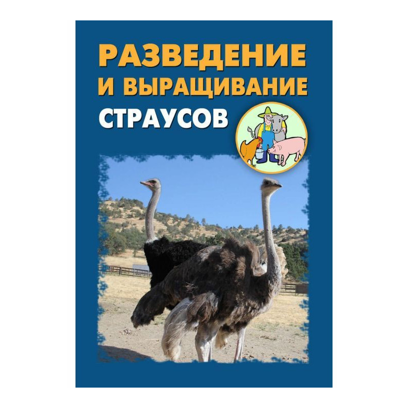 Розведення і вирощування...