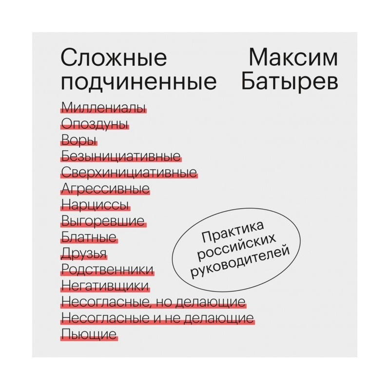 Difficult inferiors....