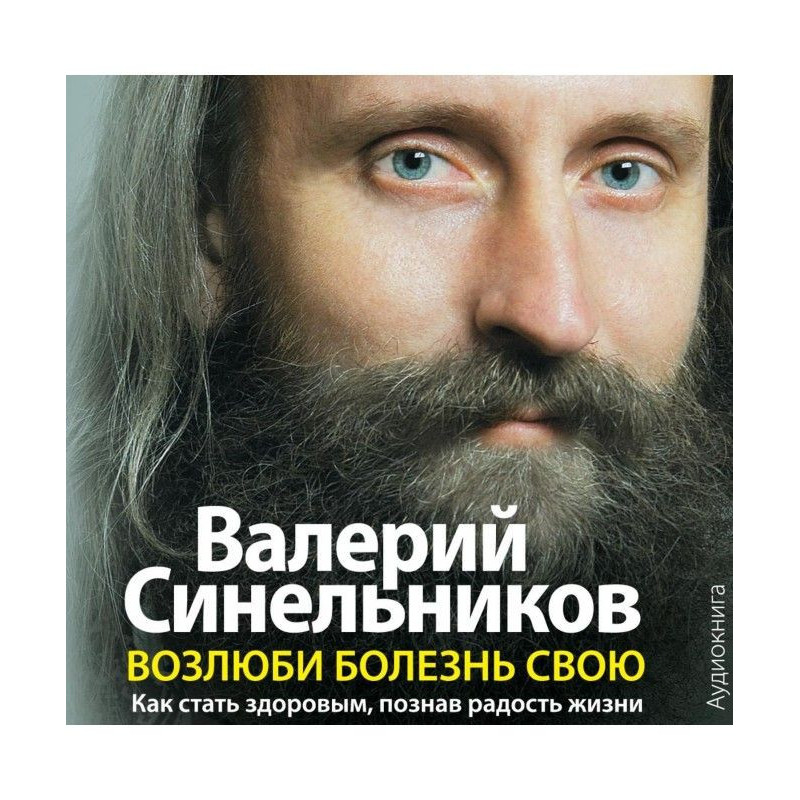 Полюби хворобу свою. Як...