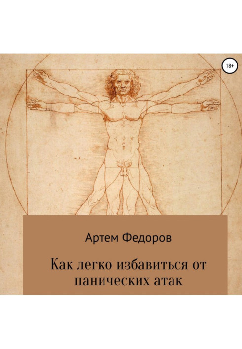 Як легко позбавитися від панічних атак