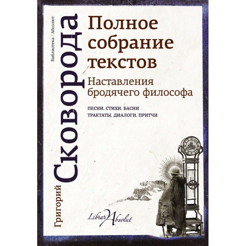 Настанови бродячого...