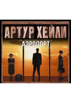Аэропорт