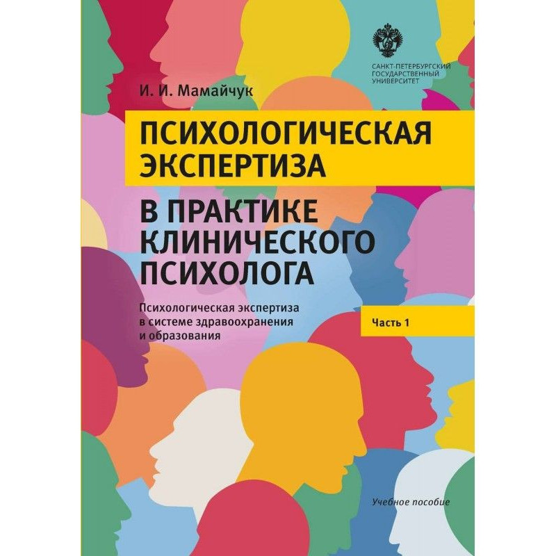 Психологічна експертиза в...