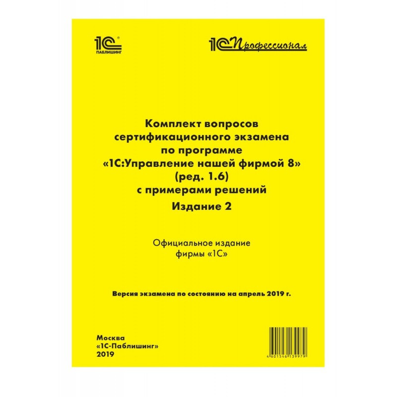 Комплект вопросов...