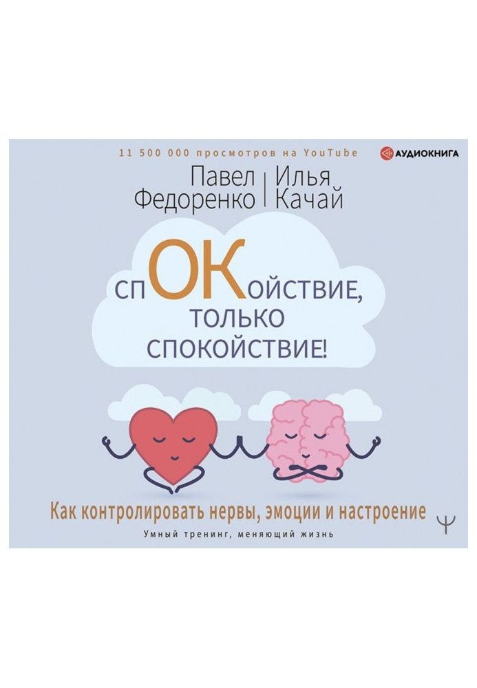 Спокойствие, только спокойствие! Как контролировать нервы, эмоции и настроение