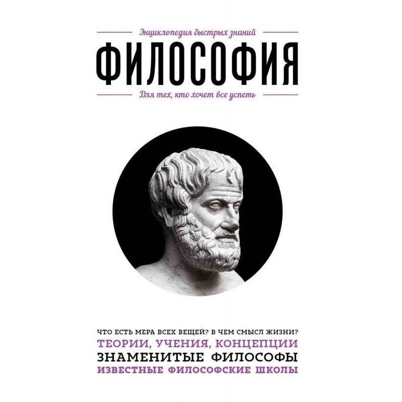 Philosophy. For those, who...