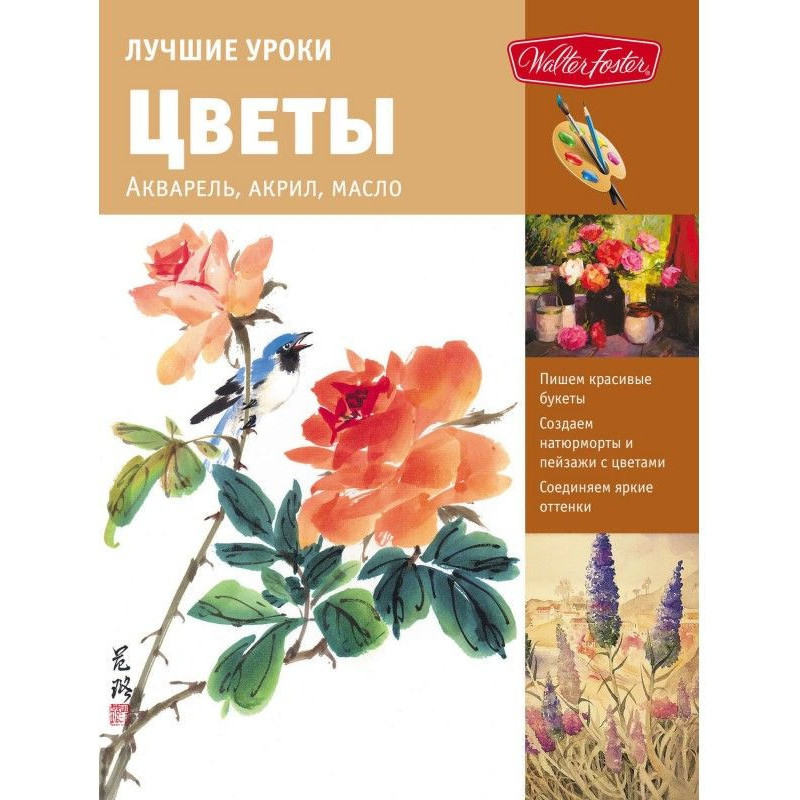 Найкращі уроки. Квіти....