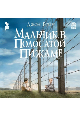 boy in striped pajamas