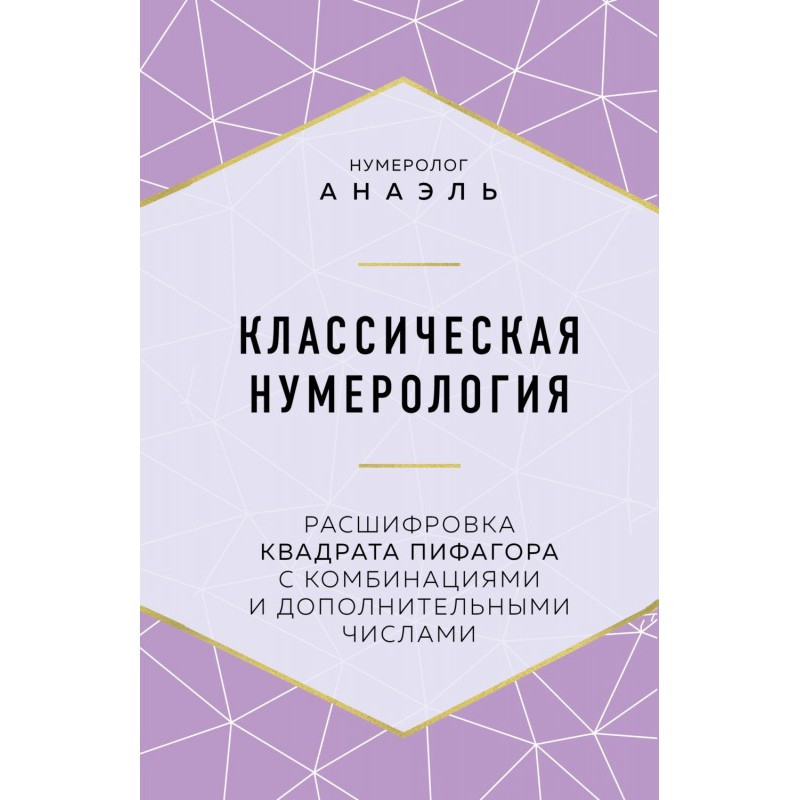 Classic нумерология....