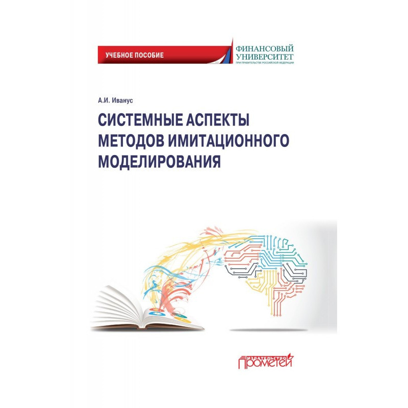 Системні аспекти методів...