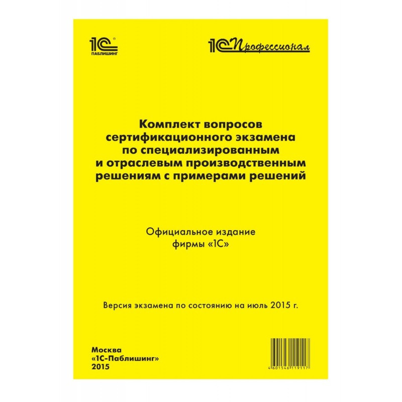 Комплект вопросов...