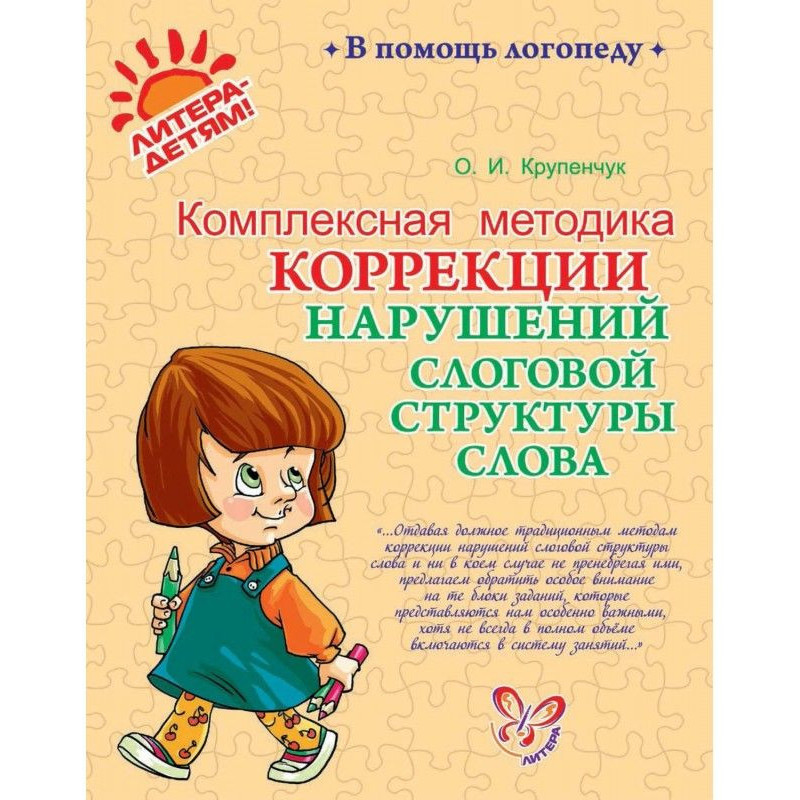 Комплексная методика...